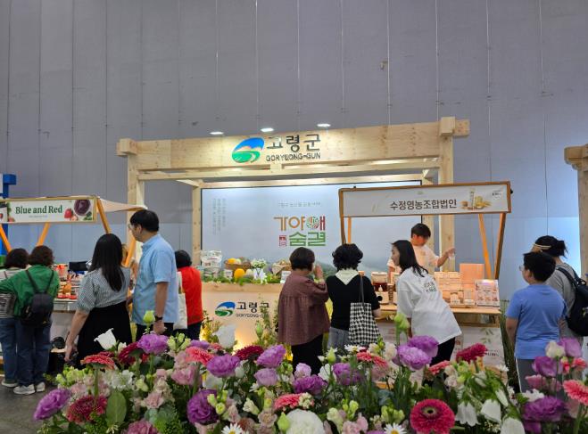 고령군, ‘2026 경북농식품대전’ 참가 성료 
