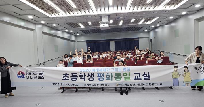민주평통 고령군협의회 '2026 미래세대가 그리는 평화통일 미술대회' 개최
