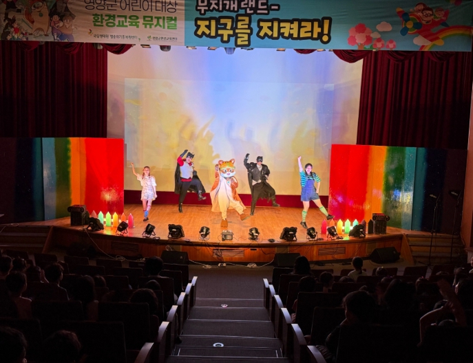 국립생태원 멸종위기종복원센터, 환경교육주간 맞아 어린이 환경교육 뮤지컬 개최