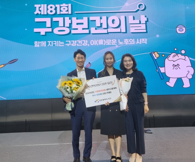 인천 서구, 제81회 구강보건의 날 ‘보건복지부 장관 표창’ 수상 영예