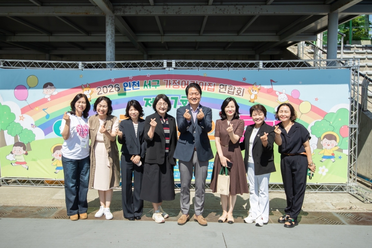 인천 서구, 마음들이 모여 하나되는 아기천사들의 축제...가정어린이집연합회 행사 개최