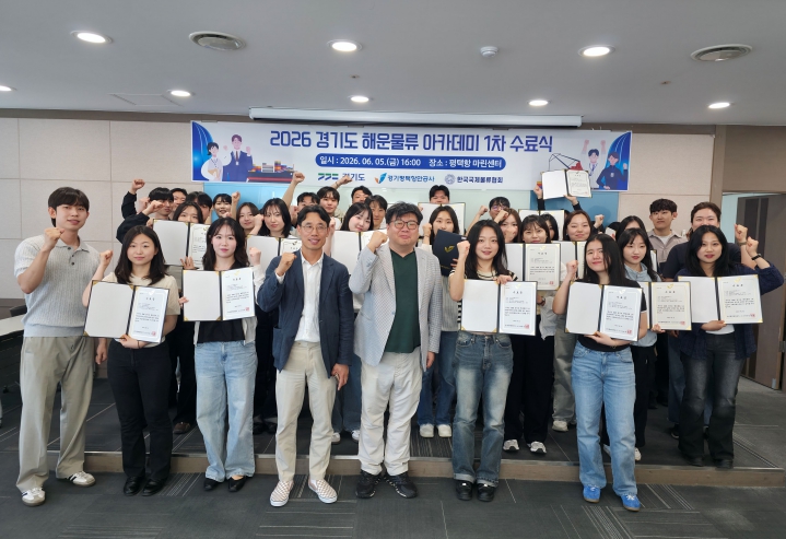 경기평택항만공사, ‘해운물류 아카데미’ 수료식 개최. 청년 40명 양성