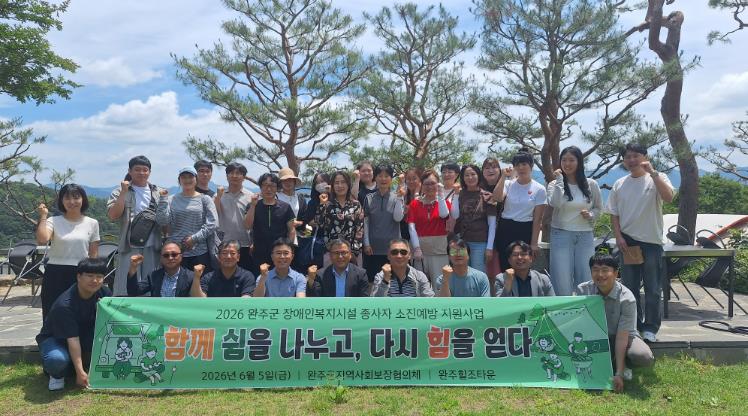 완주군 장애인 복지시설 종사자 ‘힐링데이‘
