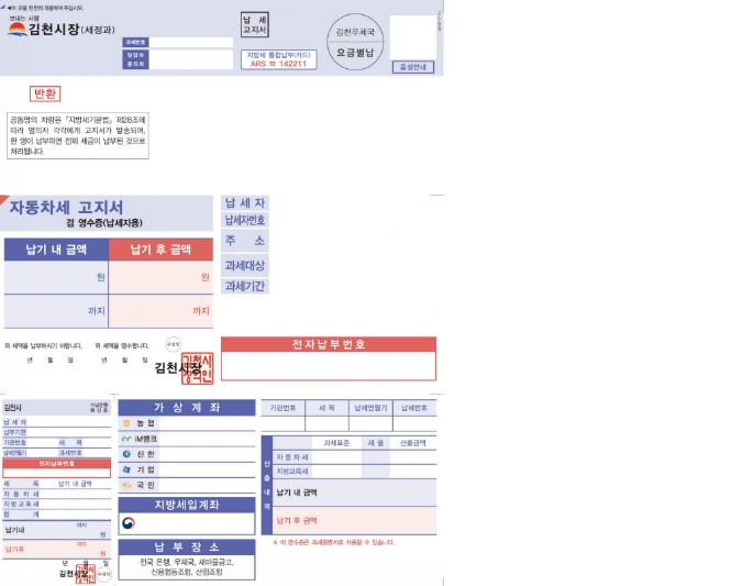 김천시, 자동차세 ‘큰 글씨 고지서’ 전면 도입...“어르신 눈높이 맞춘 감동행정”