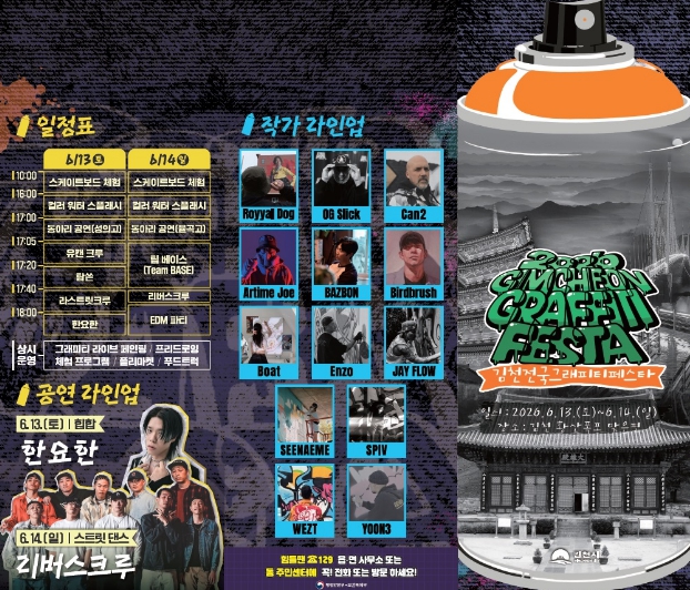 전통의 원도심, 가장 힙하게 바뀐다 '김천 전국 그래피티 페스타 D-5’