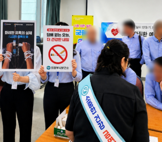 의정부시 보건소, 세계 금연의 날 맞아 금연문화 확산 캠페인 전개