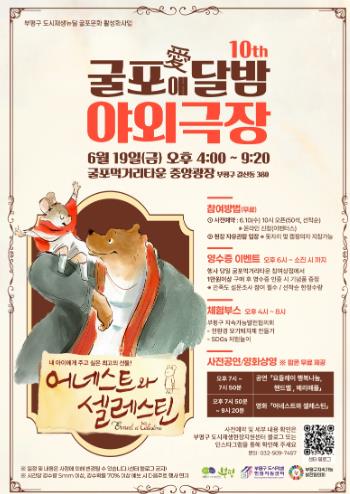 부평구, 굴포애(愛)달밤 야외극장 개최
