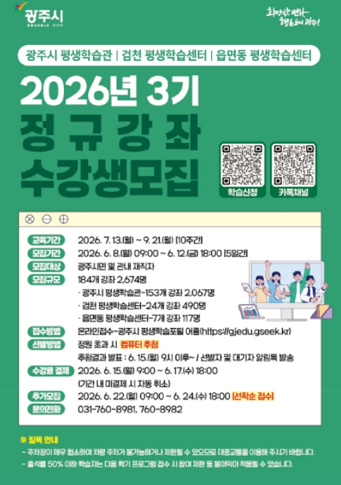 광주시, 제3기 평생학습 프로그램 수강생 모집