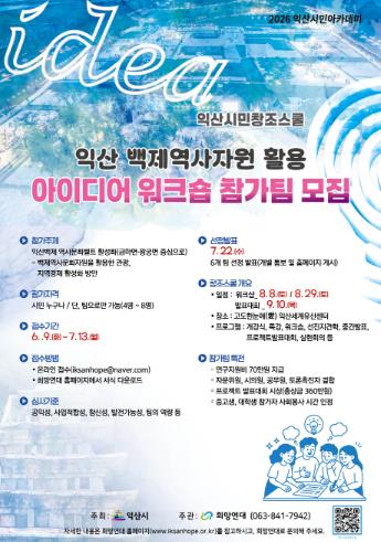 익산시, 시민과 함께 백제 역사문화벨트 미래 그린다
