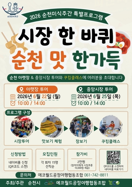 순천 전통시장 한 바퀴 돌면, 순천의 맛이 한가득