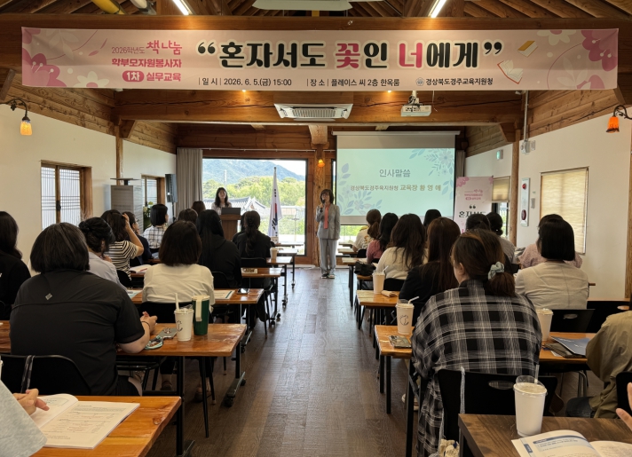 경주교육지원청, “혼자서도 꽃인 너에게”