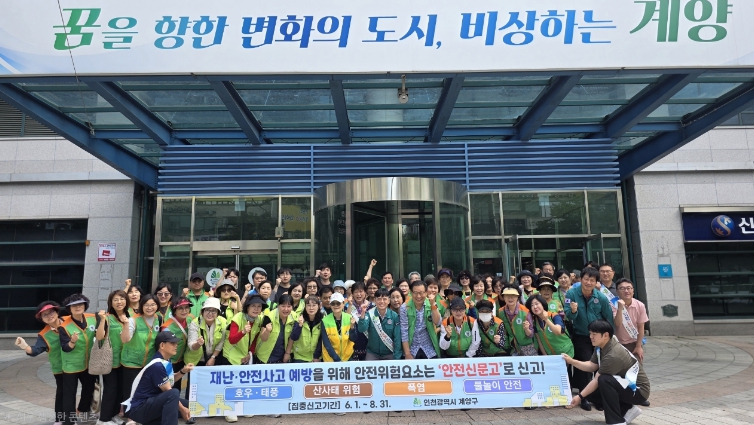계양구, 안전문화운동 캠페인 실시