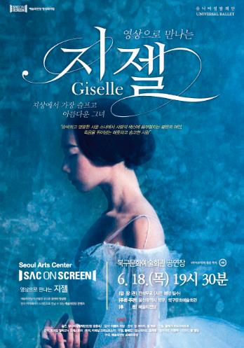 북구문화예술회관, 유니버설발레단 '지젤' 대형 스크린으로 상영
