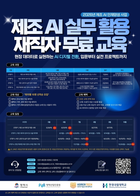 평택산업진흥원, 실무 밀착형 제조 인공지능(AI) 재직자 교육 '순항'