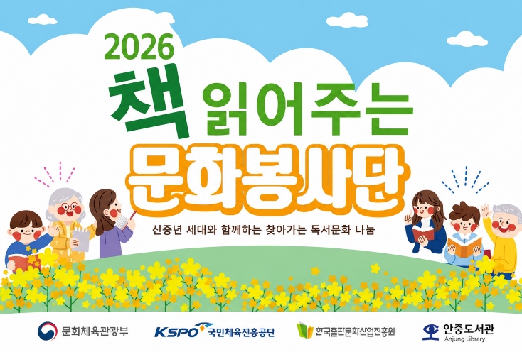 평택시립 안중도서관, 2026년 '책 읽어주는 문화봉사단' 본격 운영