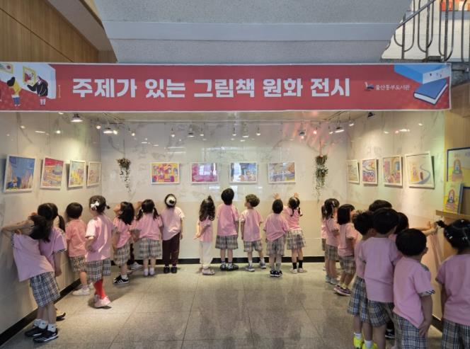 울주·동부도서관, 도서와 그림책 원화 전시
