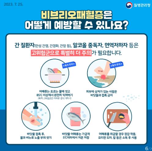 화순군, 여름철 비브리오패혈증 예방수칙 준수 당부 
