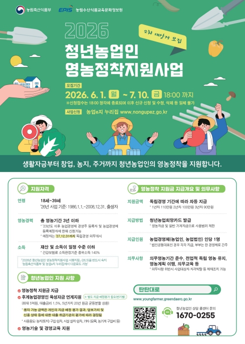 오산시, 청년농업인 영농정착지원사업 2차 대상자 모집