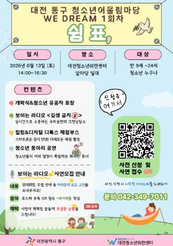 대전 동구, 청소년이 만드는 문화축제 ‘청소년어울림마당’ 개최
