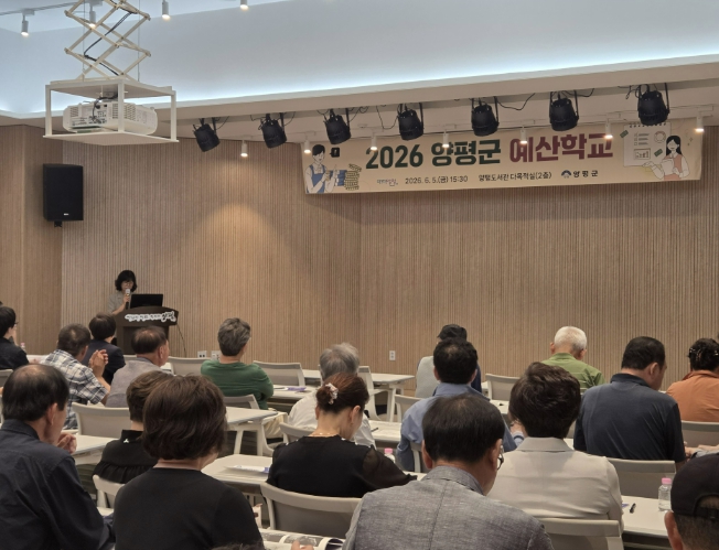 양평군, 2026년 양평군 예산학교 개최