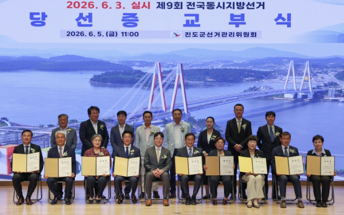 진도군청에서 '제9회 전국동시지방선거' 당선증 교부식 열려