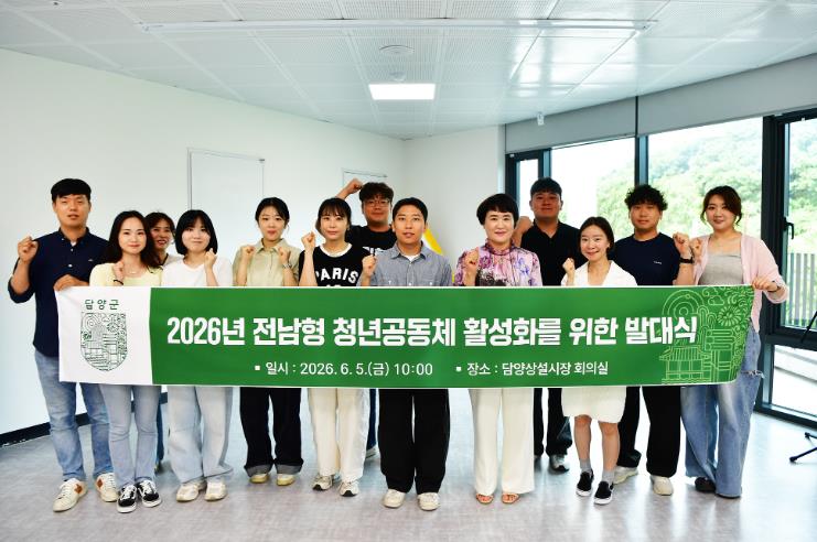 담양군, 청년공동체와 함께 지역 활력 더한다
