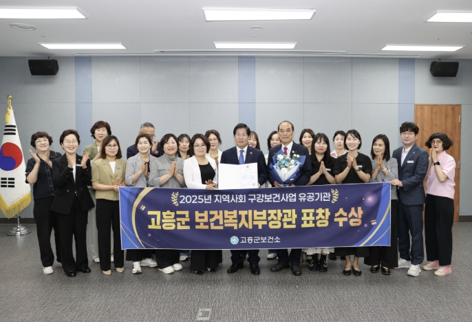 고흥군, 구강보건사업 우수기관 선정 보건복지부 장관 표창 수상