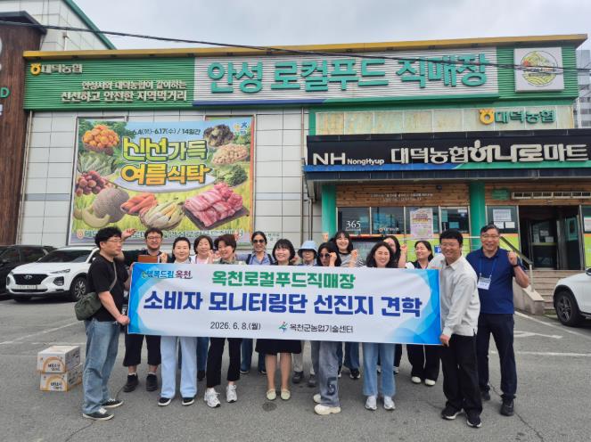 옥천로컬푸드직매장 소비자 모니터링단, 우수 직매장 선진지 견학 실시