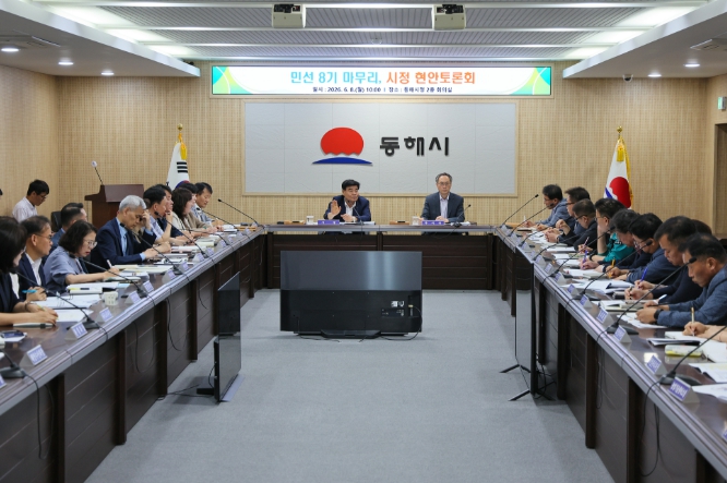 심규언 동해시장, 마지막 시정현안토론회에서 민선9기 안착 위해 “흔들림 없는 행정” 당부 