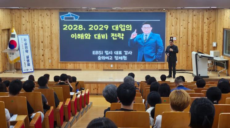 강릉교육지원청, EBS와 함께 학습전략 설명회 성료