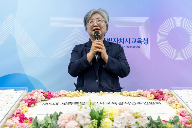 제5대 세종특별자치시교육감직인수위원회 공식 출범