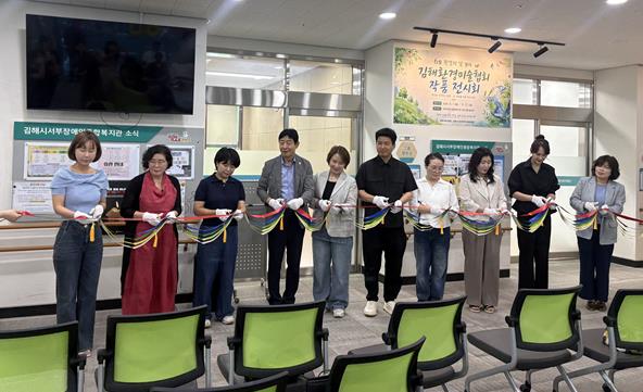 김해시서부장애인종합복지관, 열린갤러리 '6월 환경의 날 맞이 김해환경미술협회 작품전시' 개회식” 개최