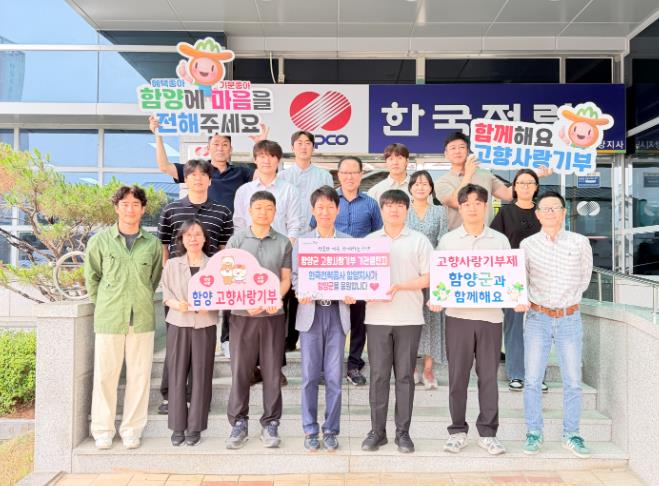 한국전력공사 함양지사, 함양군에 따듯한 고향사랑 에너지 전파
