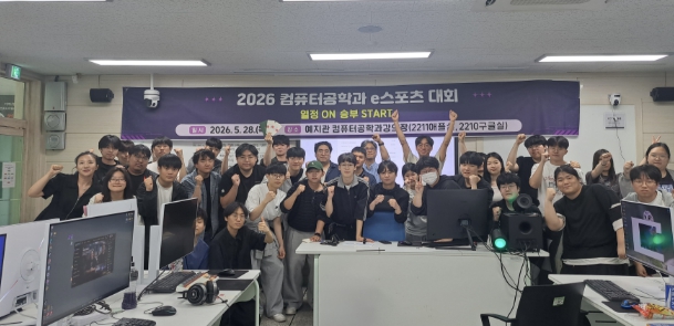 충남도립대 컴퓨터공학과, e스포츠로 협업‧문제해결 역량 키워