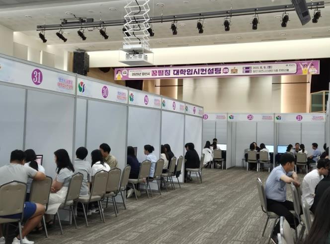 양산시, 2026 꿈펼침 대학입시 컨설팅 (1차) 개최