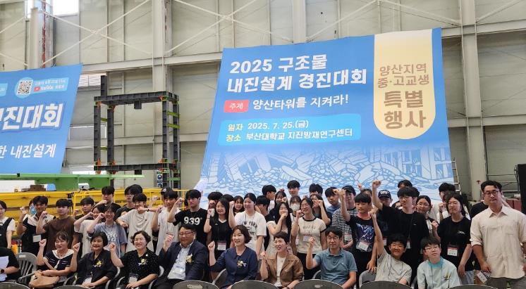 양산시, 지진으로부터 안전한 양산타워를 설계하라! 
