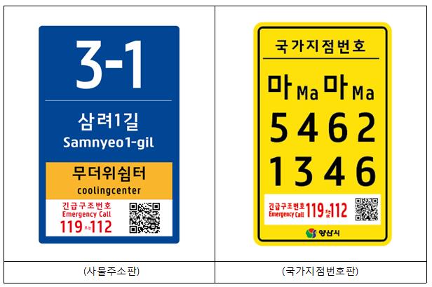 양산시, QR코드 기반 주소정보시설 확충…시민 안전망 강화
