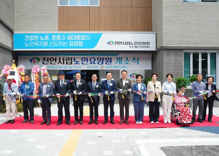 천안시, 첫 치매전담형 ‘시립노인요양원’ 개소…공공돌봄 본격화
