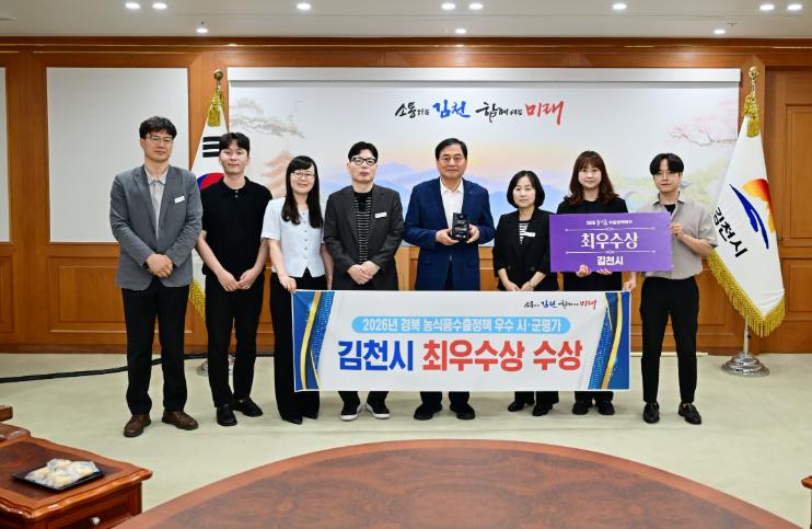김천시, 경북 농식품 수출 선도도시 위상 입증 
