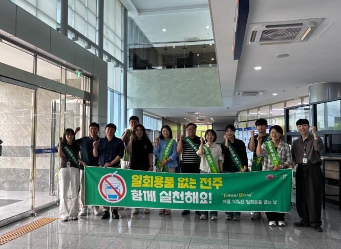 전주시·한국출판문화산업진흥원·한국개발공사, 1회용품 제로·자원순환 위한 합동 캠페인 전개