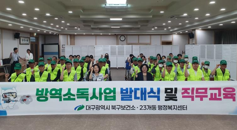 대구 북구보건소, 2026년 방역소독사업 발대식 개최
