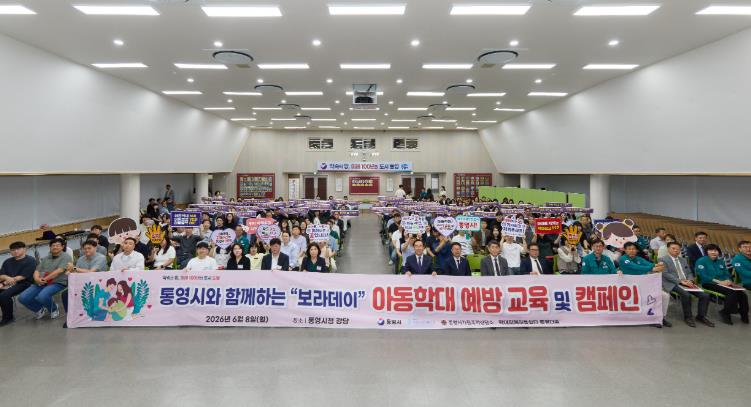 통영시 공직자, 6월 8일 ‘보라데이’ 아동학대 근절 앞장
