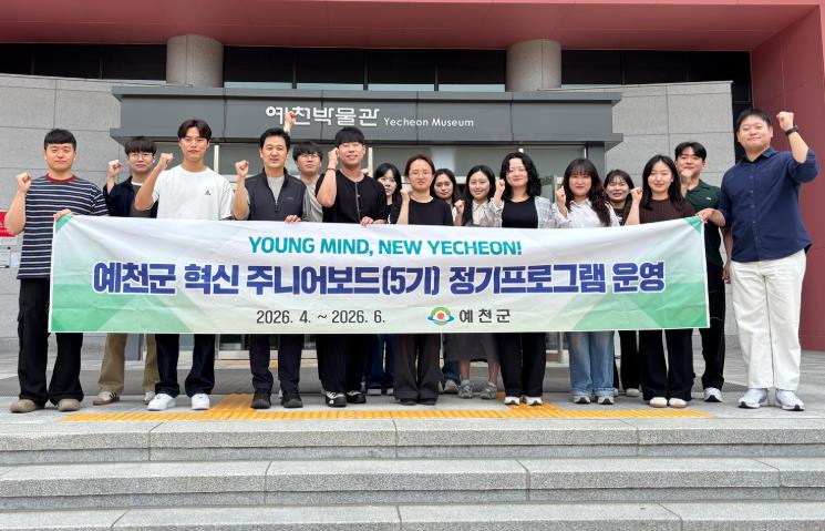 예천군, 혁신 주니어보드 5기 마지막 정기 프로그램 운영
