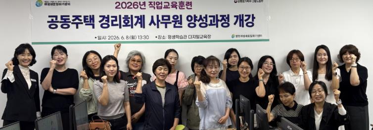 영천시, 공동주택 회계전문가 양성과정 개강... 경력단절 여성 새 출발 지원