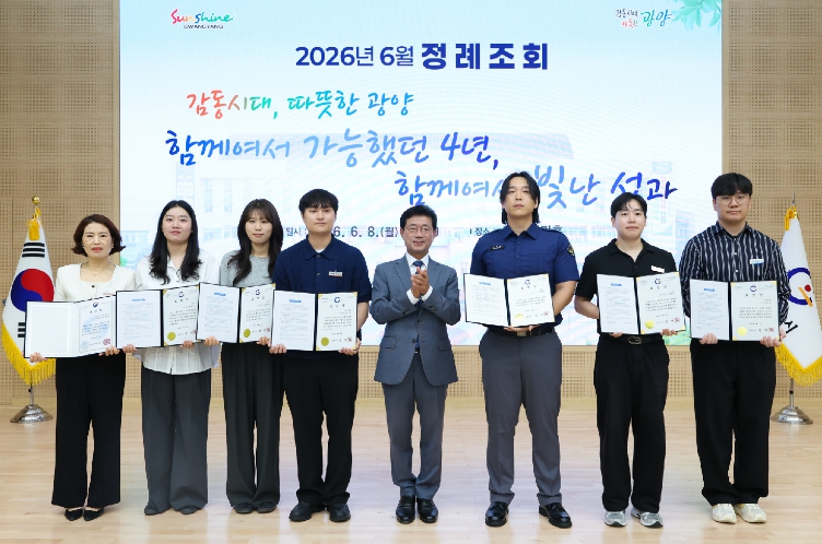 “시민 행복 위해 함께 달려온 4년” 광양시, 민선8기 마지막 정례조회 개최