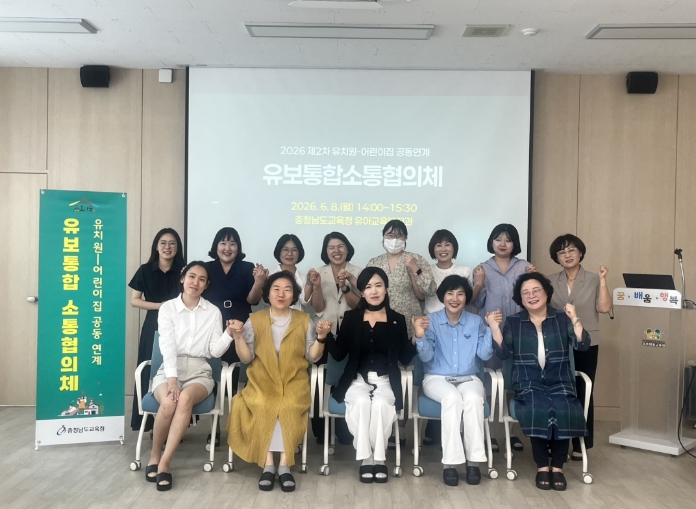 충남교육청, 유보통합 현장 안착 위해 소통 행보 이어가