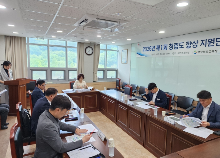 경북교육청, 반부패․청렴정책 이행점검 회의 및 청렴도 향상 지원단 회의 개최