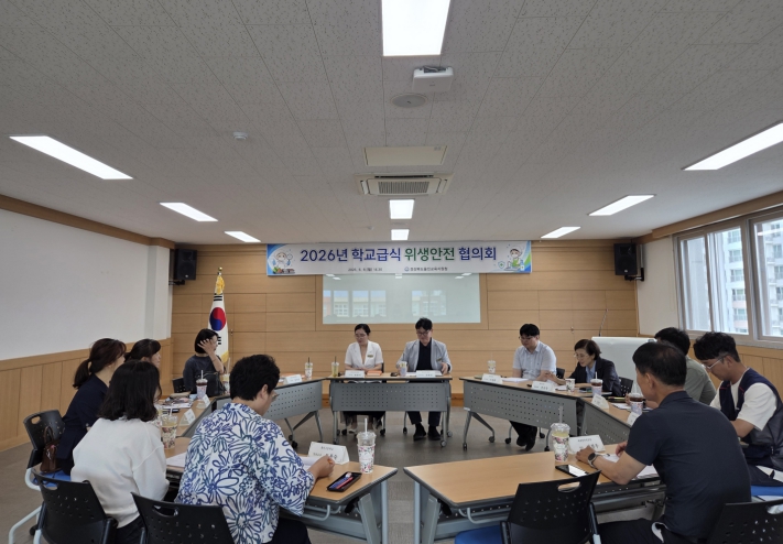 울진교육지원청, 학교급식 위생․안전 협의회 실시