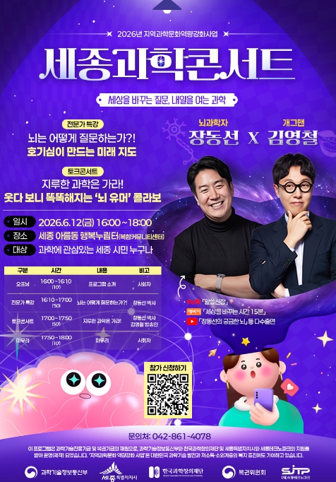 세상을 바꾸는 질문, 내일을 여는 과학 이야기