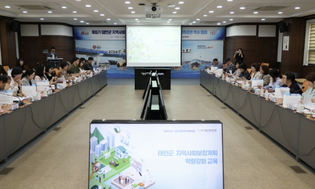 태안군, 제6기 지역사회보장계획 수립 교육 및 착수 회의 개최